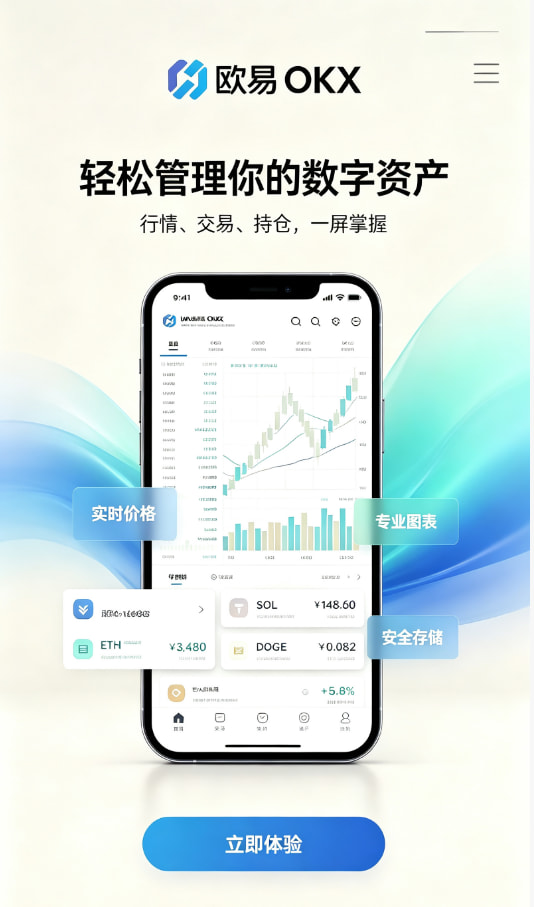 欧交易所APP平台科普